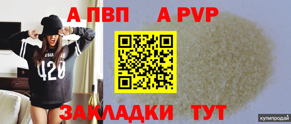 купить закладку  A-PVP Crystall  Alpha PVP крисы CK  Вход с VPN  Саров 