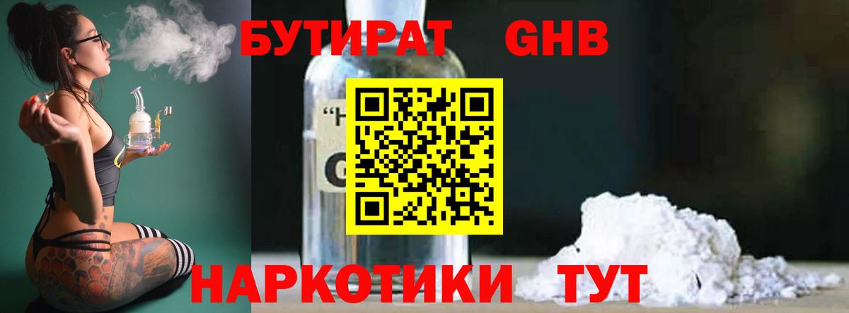 Саров  БУТИРАТ бутандиол  Вход с VPN 