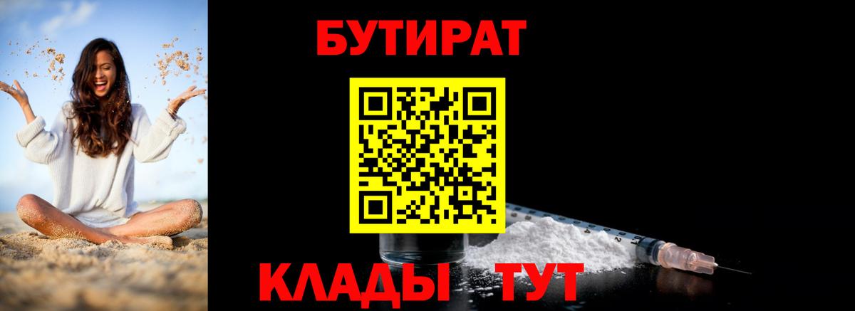 Бутират вода Саров