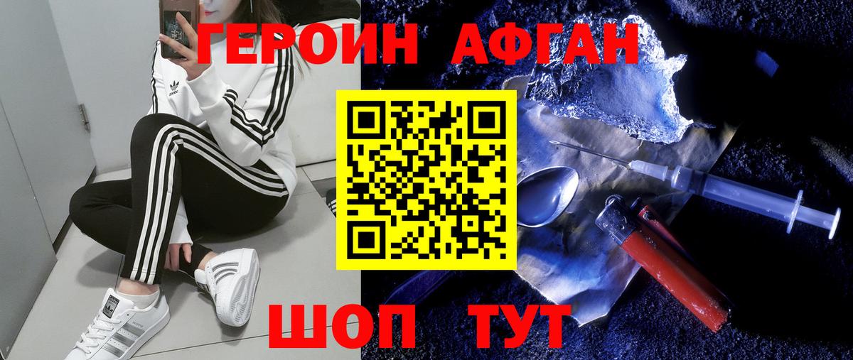 Героин афганец Саров