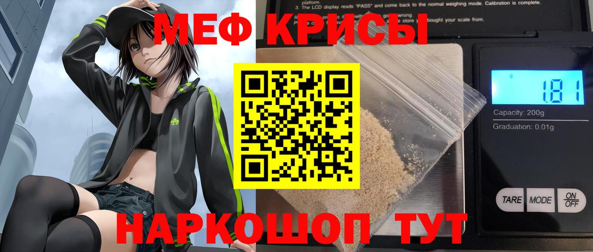 Меф мяу мяу кристаллы Саров